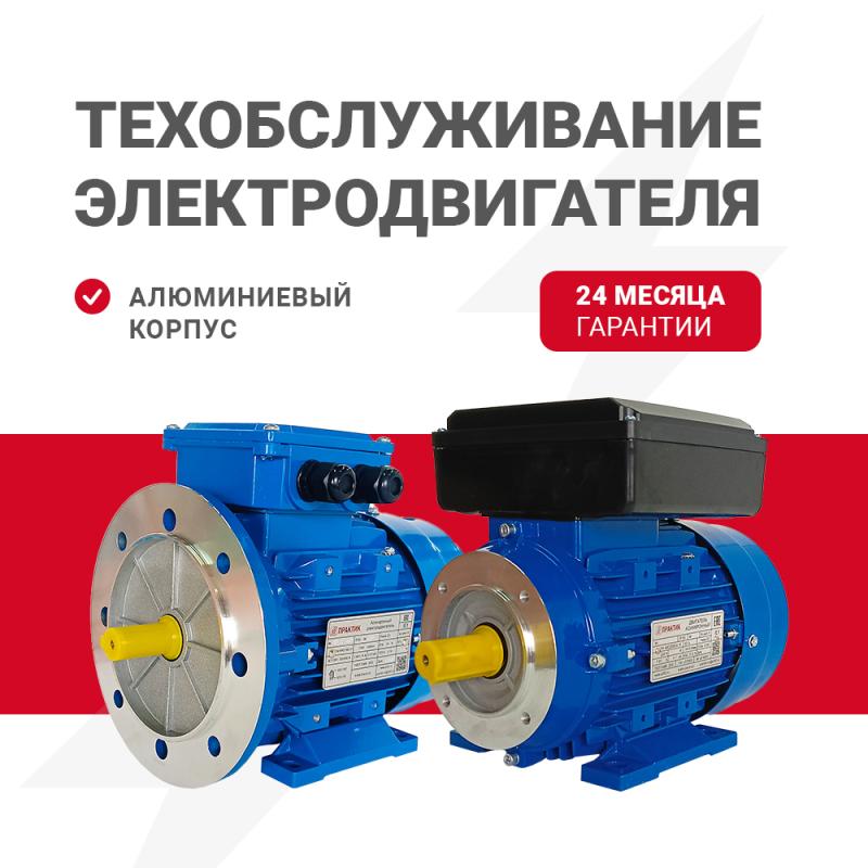 Техническое обслуживание электродвигателя