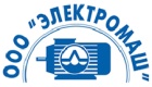 ООО Электромаш